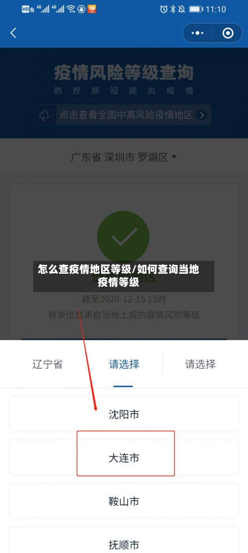 怎么查疫情地区等级/如何查询当地疫情等级