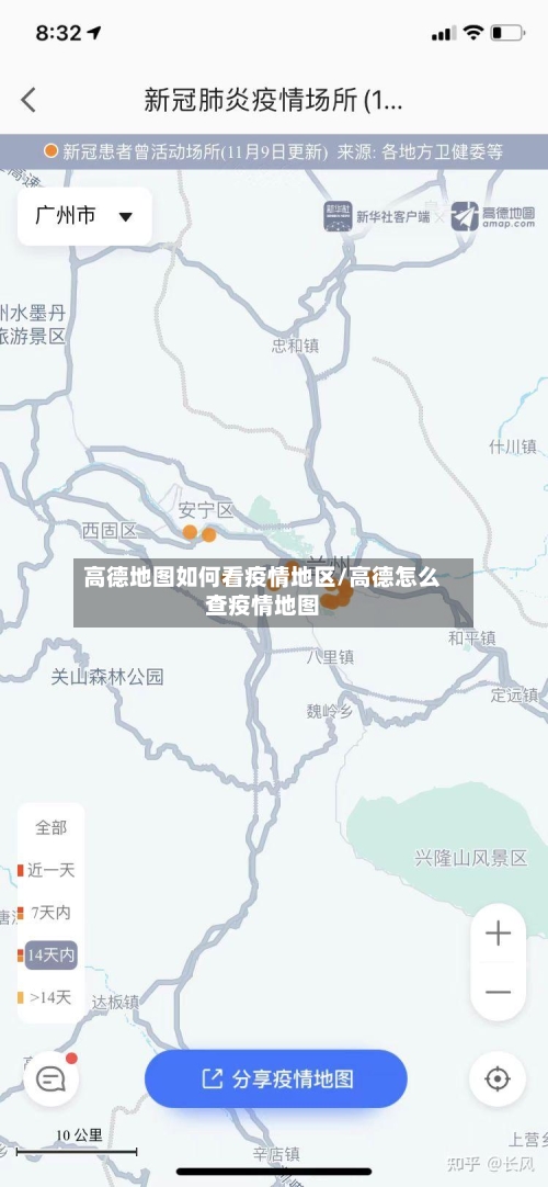 高德地图如何看疫情地区/高德怎么查疫情地图