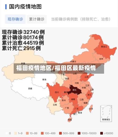 福田疫情地区/福田区最新疫情-第2张图片