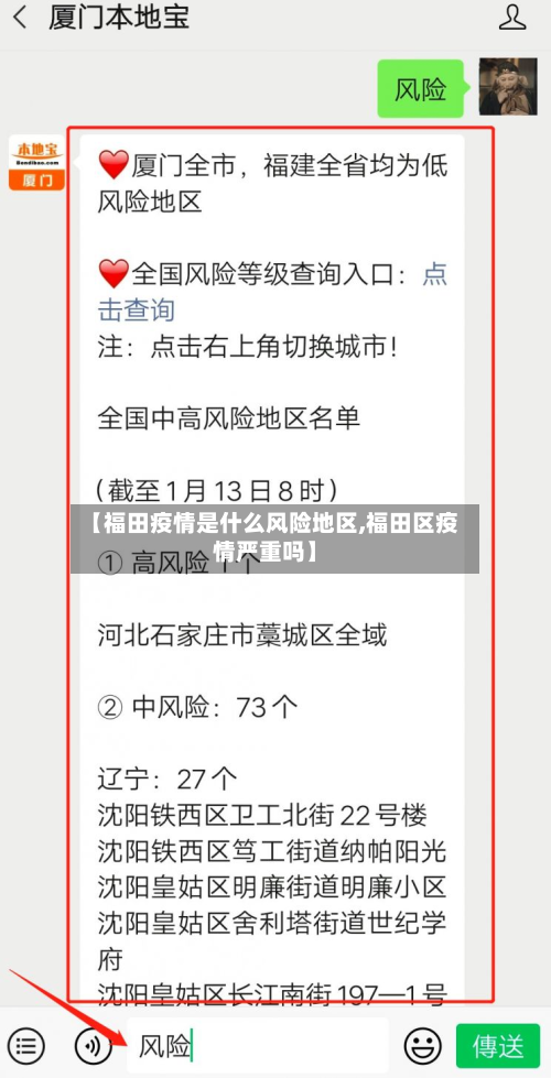 【福田疫情是什么风险地区,福田区疫情严重吗】-第3张图片