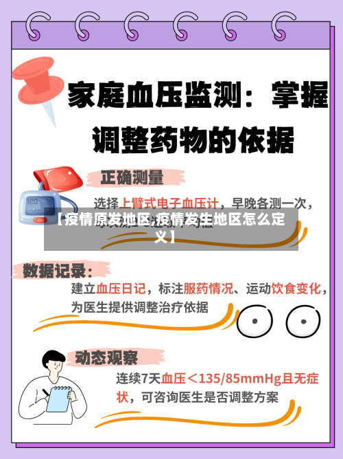 【疫情原发地区,疫情发生地区怎么定义】-第3张图片
