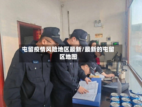 屯留疫情风险地区最新/最新的屯留区地图-第3张图片