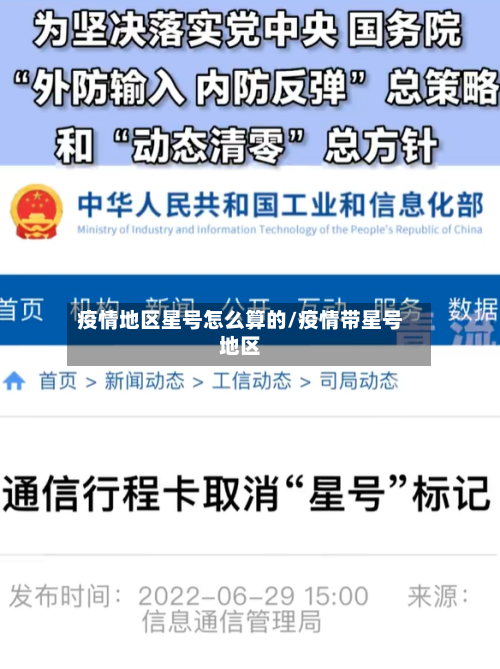 疫情地区星号怎么算的/疫情带星号地区