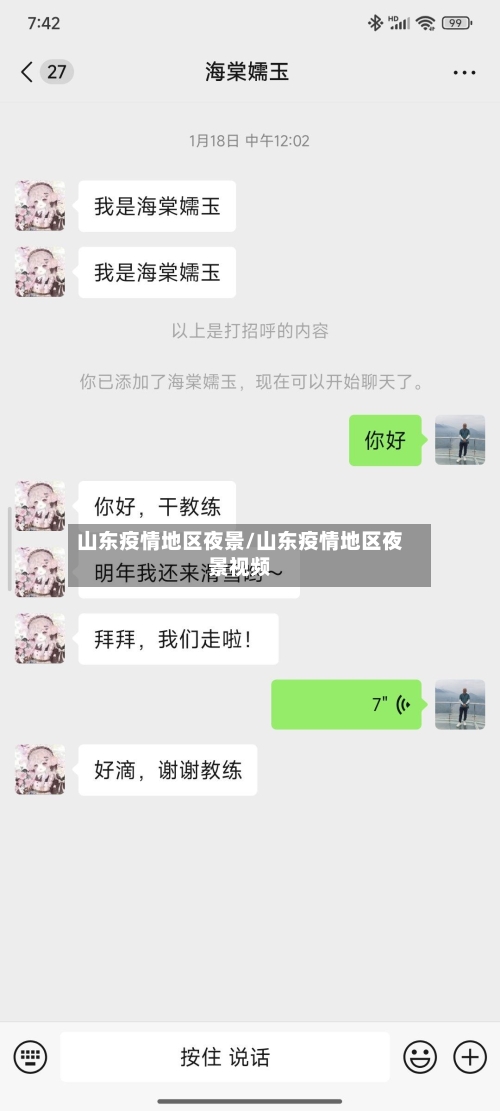 山东疫情地区夜景/山东疫情地区夜景视频-第2张图片