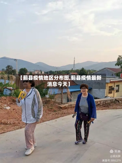 【蓟县疫情地区分布图,蓟县疫情最新消息今天】