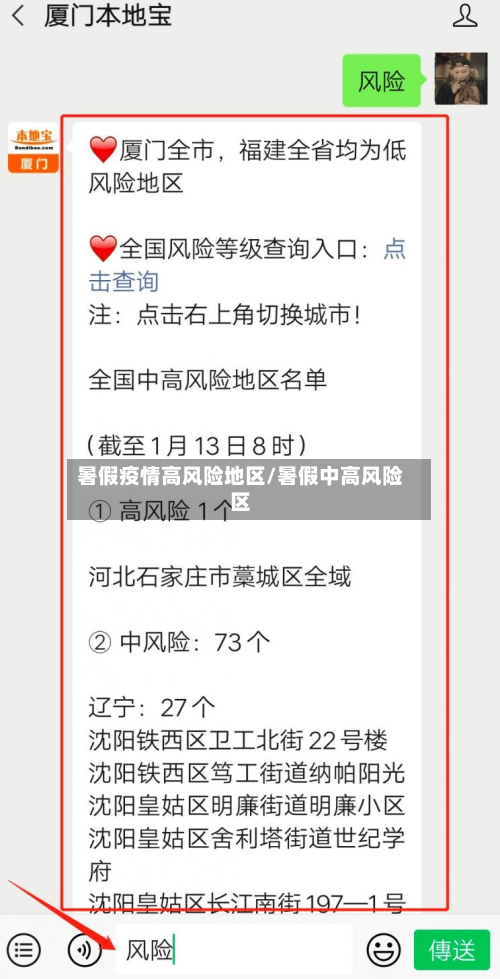 暑假疫情高风险地区/暑假中高风险区-第3张图片