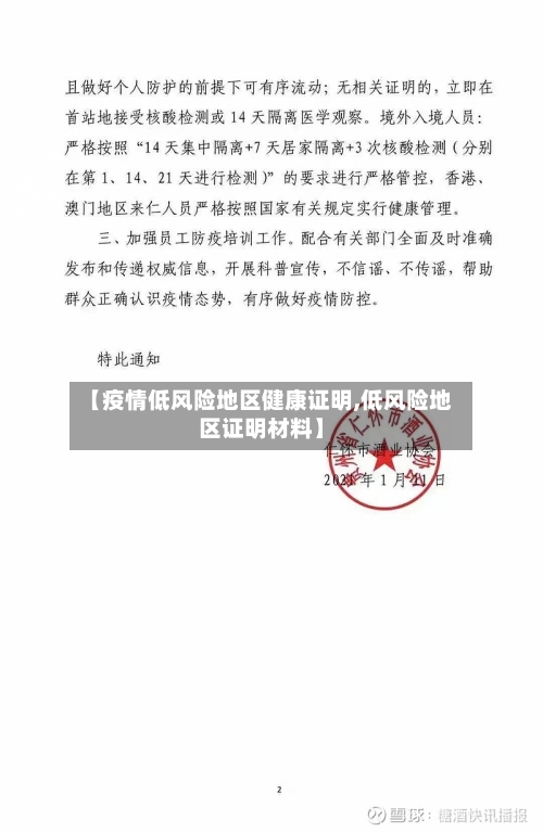 【疫情低风险地区健康证明,低风险地区证明材料】