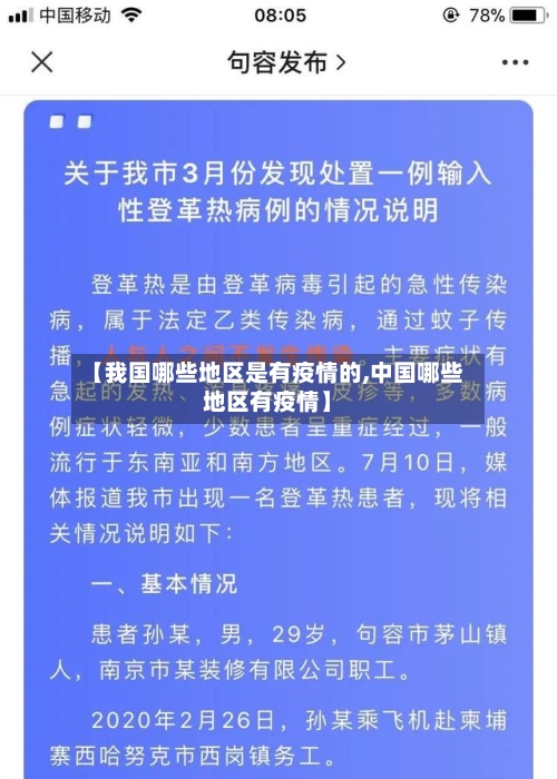 【我国哪些地区是有疫情的,中国哪些地区有疫情】-第2张图片