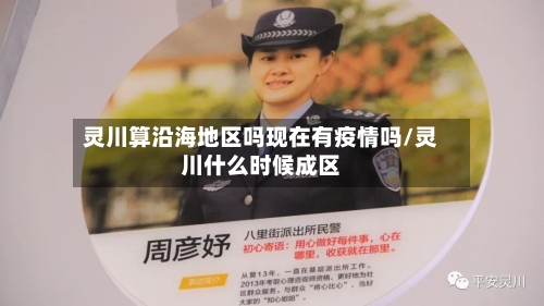 灵川算沿海地区吗现在有疫情吗/灵川什么时候成区-第3张图片