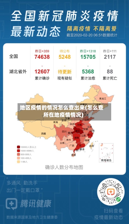 地区疫情的情况怎么查出来(怎么查所在地疫情情况)-第2张图片