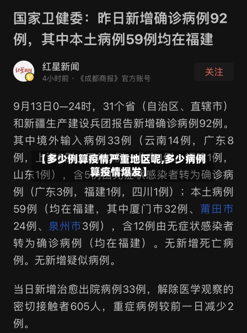 【多少例算疫情严重地区呢,多少病例算疫情爆发】