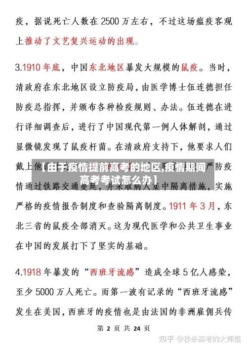 【由于疫情提前高考的地区,疫情期间高考考试怎么办】-第2张图片