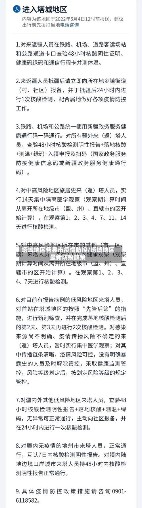 塔城地区各县市疫情防控/塔城地区最新防疫政策-第2张图片