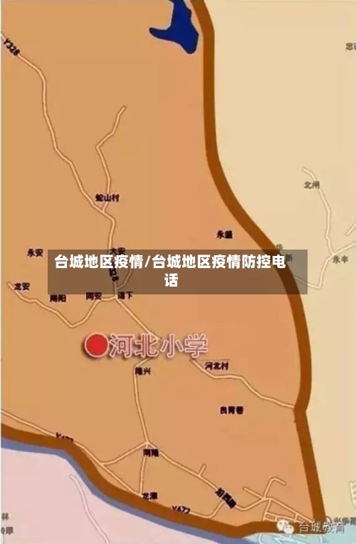 台城地区疫情/台城地区疫情防控电话