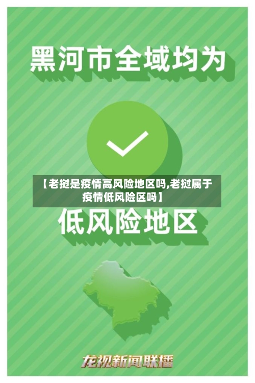 【老挝是疫情高风险地区吗,老挝属于疫情低风险区吗】