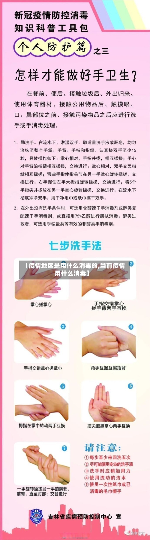 【疫情地区是用什么消毒的,当前疫情用什么消毒】-第3张图片