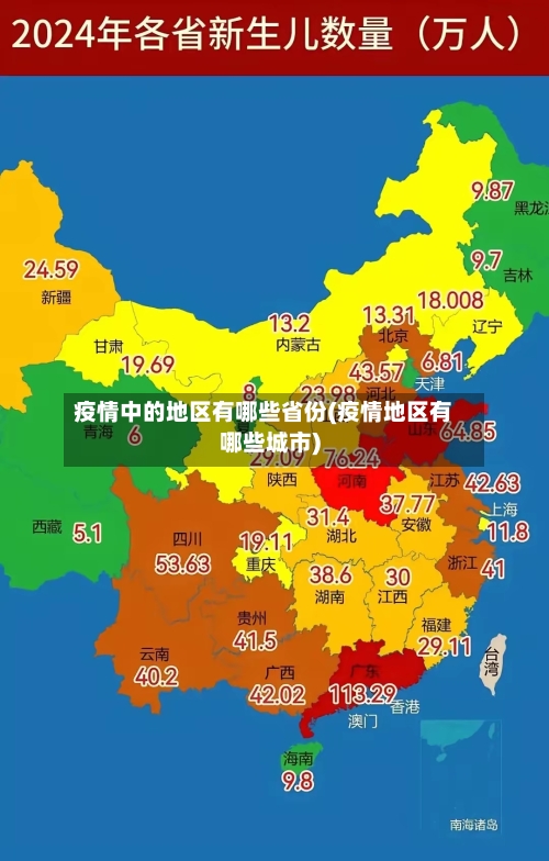 疫情中的地区有哪些省份(疫情地区有哪些城市)-第2张图片