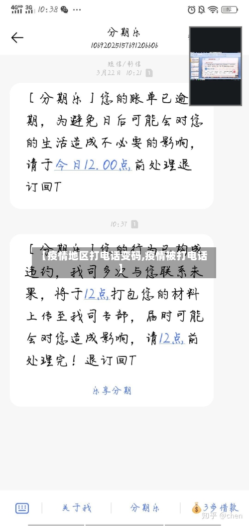 【疫情地区打电话变码,疫情被打电话】-第2张图片