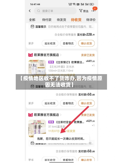 【疫情地区收不了货咋办,因为疫情原因无法收货】-第2张图片