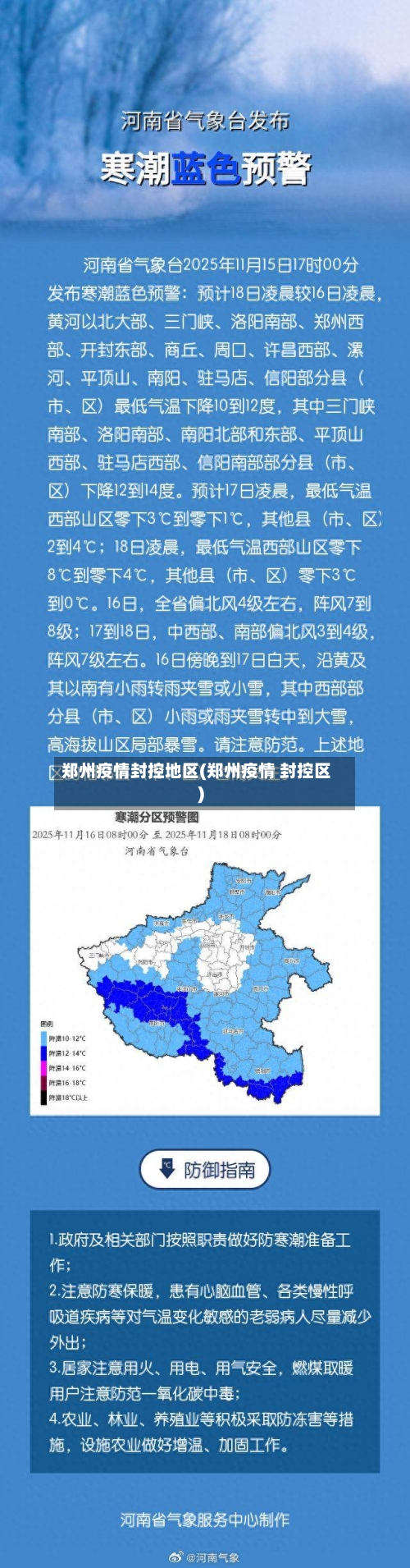 郑州疫情封控地区(郑州疫情 封控区)-第2张图片