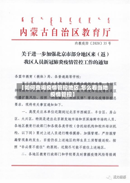 【如何查询疫情管控地区,怎么看当地疫情管控】-第2张图片
