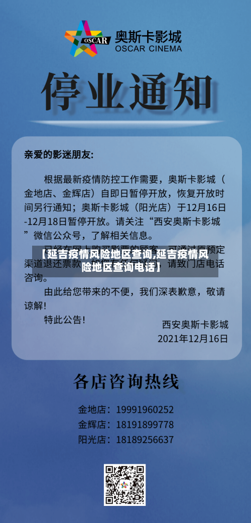 【延吉疫情风险地区查询,延吉疫情风险地区查询电话】