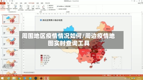 周围地区疫情情况如何/周边疫情地图实时查询工具-第2张图片