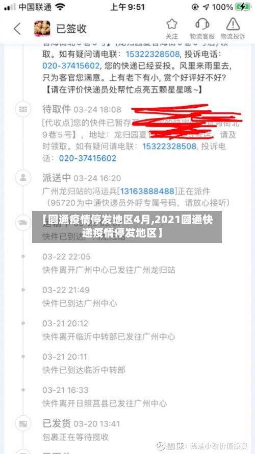 【圆通疫情停发地区4月,2021圆通快递疫情停发地区】