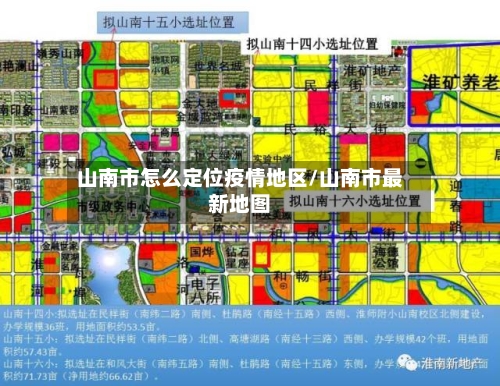 山南市怎么定位疫情地区/山南市最新地图
