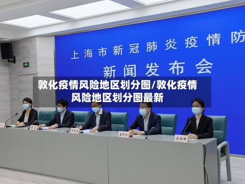 敦化疫情风险地区划分图/敦化疫情风险地区划分图最新-第3张图片