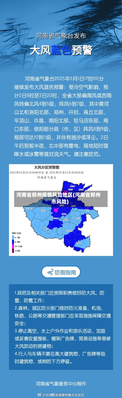 河南省郑州疫情风险地区(河南省郑州市风险)