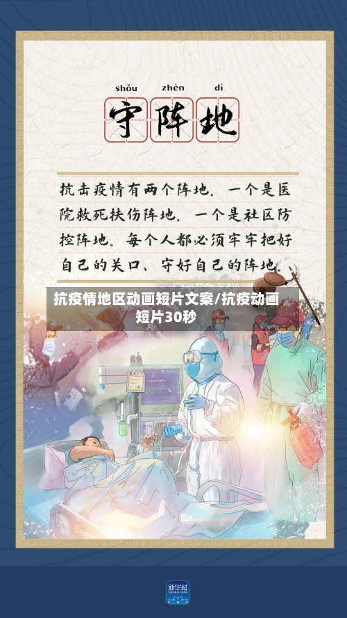 抗疫情地区动画短片文案/抗疫动画短片30秒