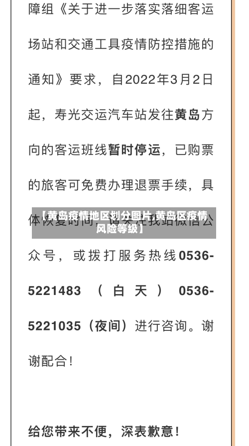 【黄岛疫情地区划分图片,黄岛区疫情风险等级】-第2张图片