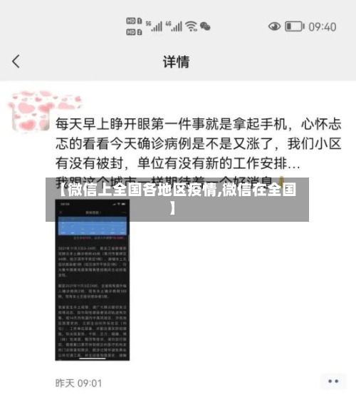 【微信上全国各地区疫情,微信在全国】