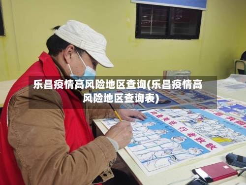 乐昌疫情高风险地区查询(乐昌疫情高风险地区查询表)-第2张图片
