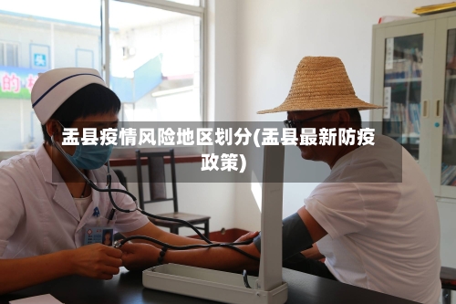 盂县疫情风险地区划分(盂县最新防疫政策)