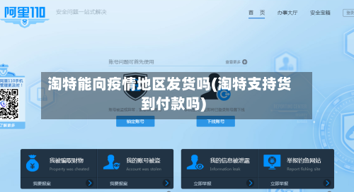 淘特能向疫情地区发货吗(淘特支持货到付款吗)-第2张图片