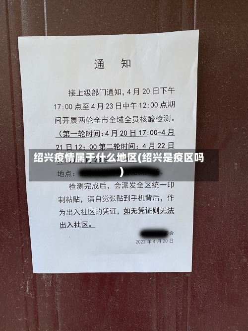 绍兴疫情属于什么地区(绍兴是疫区吗)-第2张图片