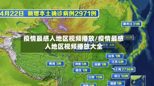 疫情最感人地区视频播放/疫情最感人地区视频播放大全