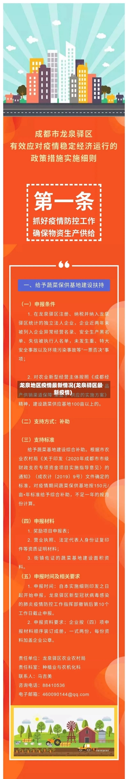 龙泉地区疫情最新情况(龙泉驿区最新疫情)