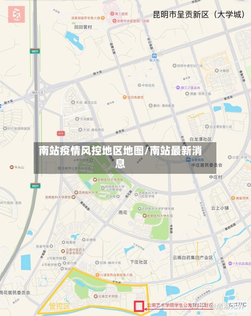 南站疫情风控地区地图/南站最新消息