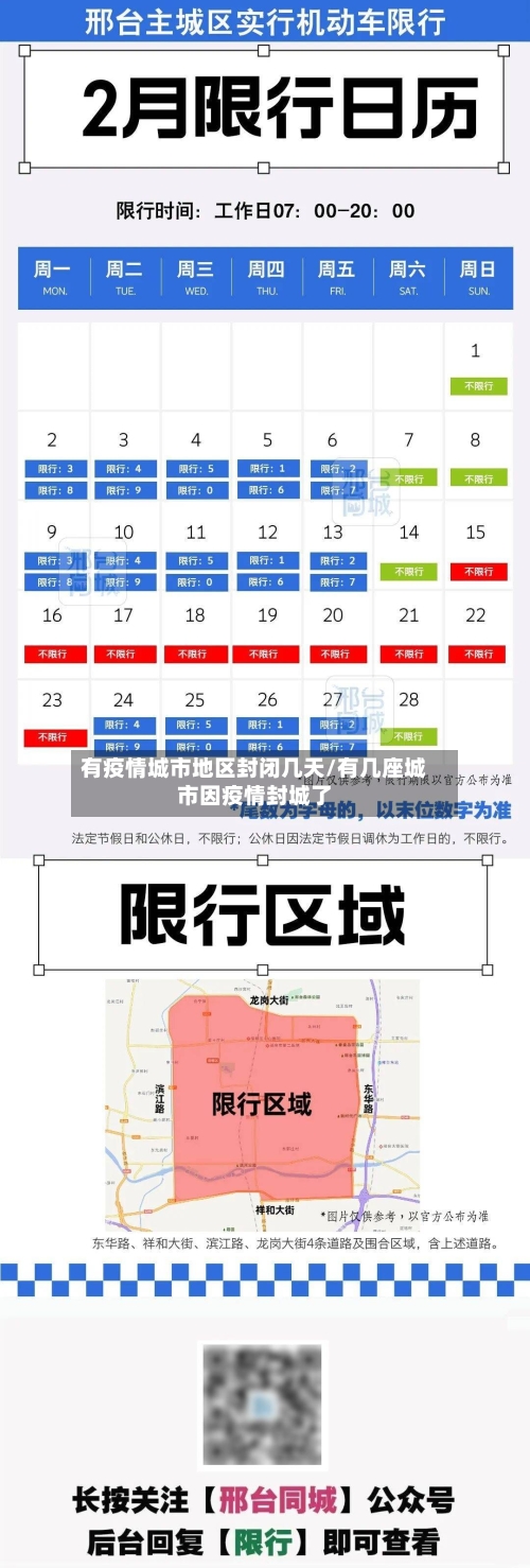 有疫情城市地区封闭几天/有几座城市因疫情封城了-第3张图片