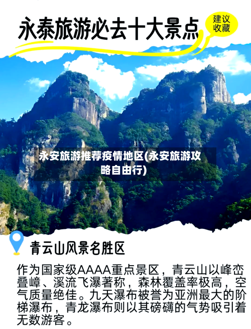 永安旅游推荐疫情地区(永安旅游攻略自由行)