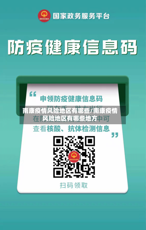 南康疫情风险地区有哪些/南康疫情风险地区有哪些地方-第3张图片