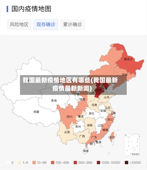 我国最新疫情地区有哪些(我国最新疫情最新新闻)